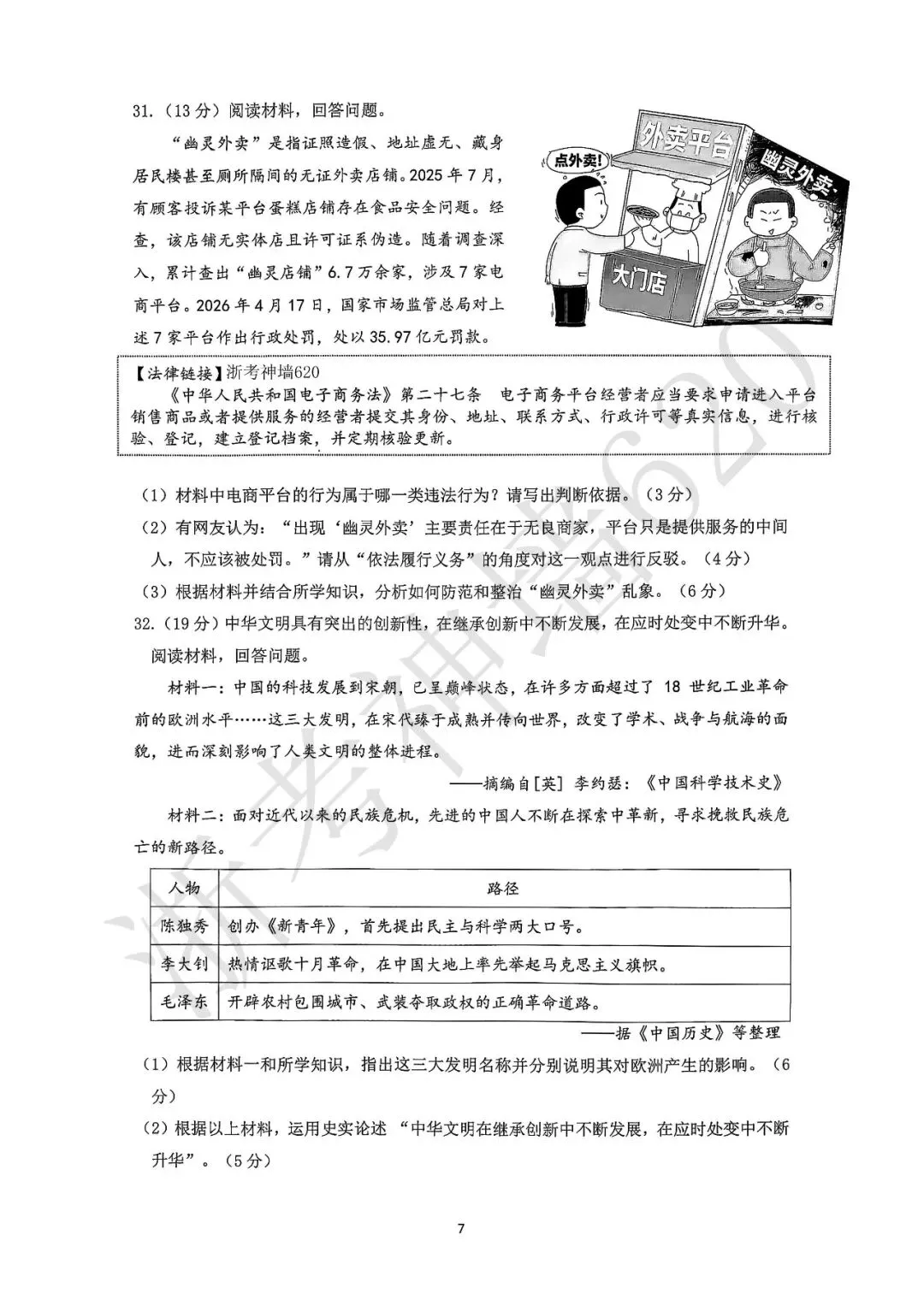 26模拟考|2026年杭州钱塘区、上城区、滨江区一模(部分试题合集) 第28张