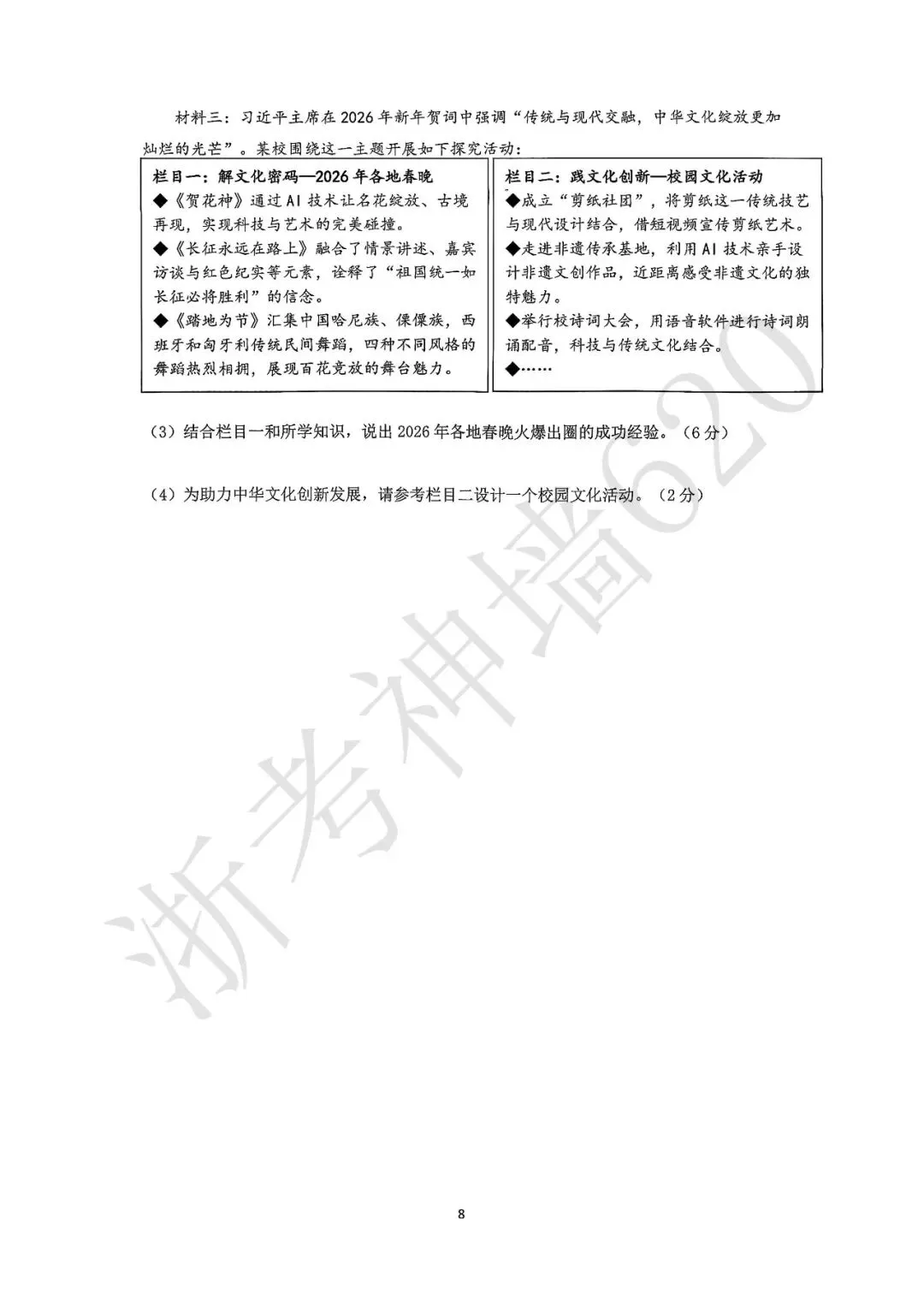 26模拟考|2026年杭州钱塘区、上城区、滨江区一模(部分试题合集) 第29张
