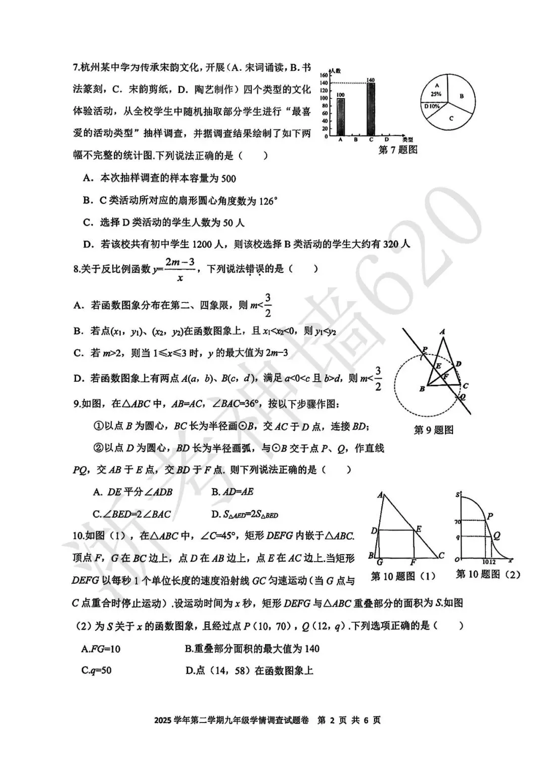 26模拟考|2026年杭州钱塘区、上城区、滨江区一模(部分试题合集) 第32张