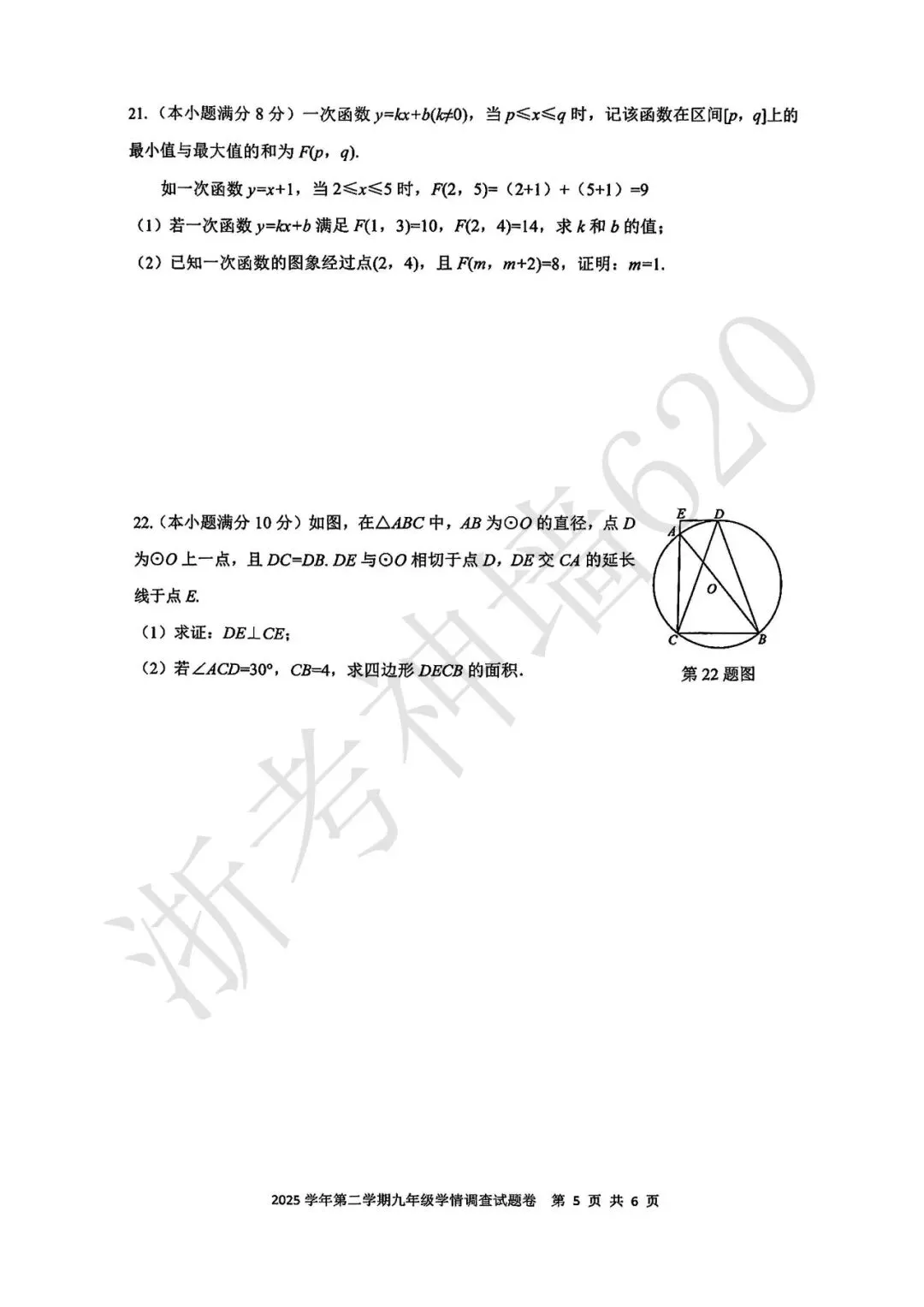 26模拟考|2026年杭州钱塘区、上城区、滨江区一模(部分试题合集) 第35张