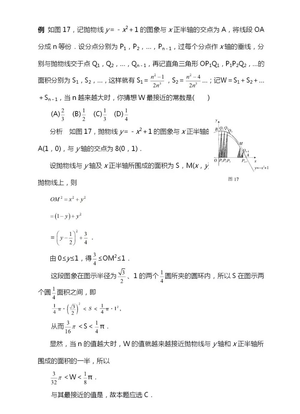 中考数学必考的6大题型,例题与解析 第2张