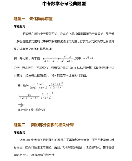 中考数学必考的6大题型,例题与解析 第1张