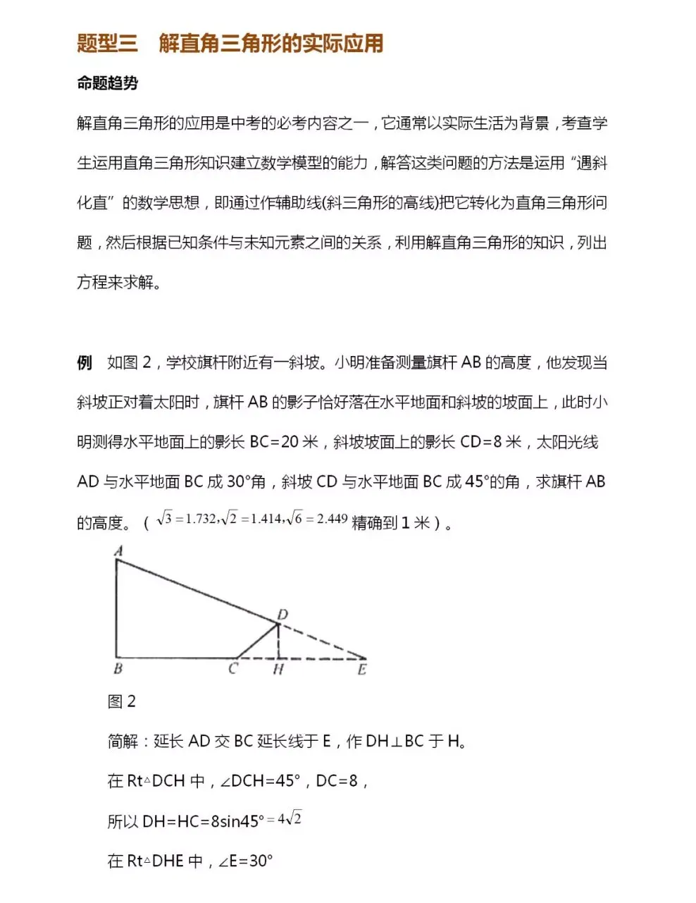 中考数学必考的6大题型,例题与解析 第3张
