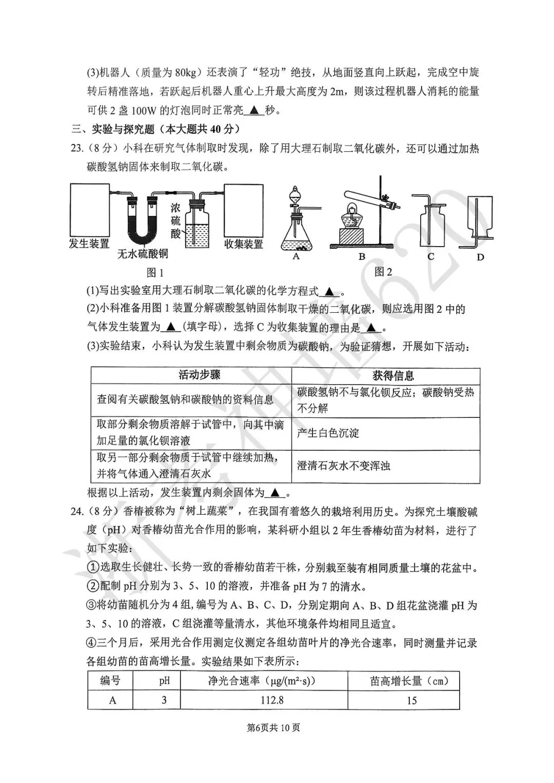 26模拟考|2026年杭州钱塘区、上城区、滨江区一模(部分试题合集) 第42张