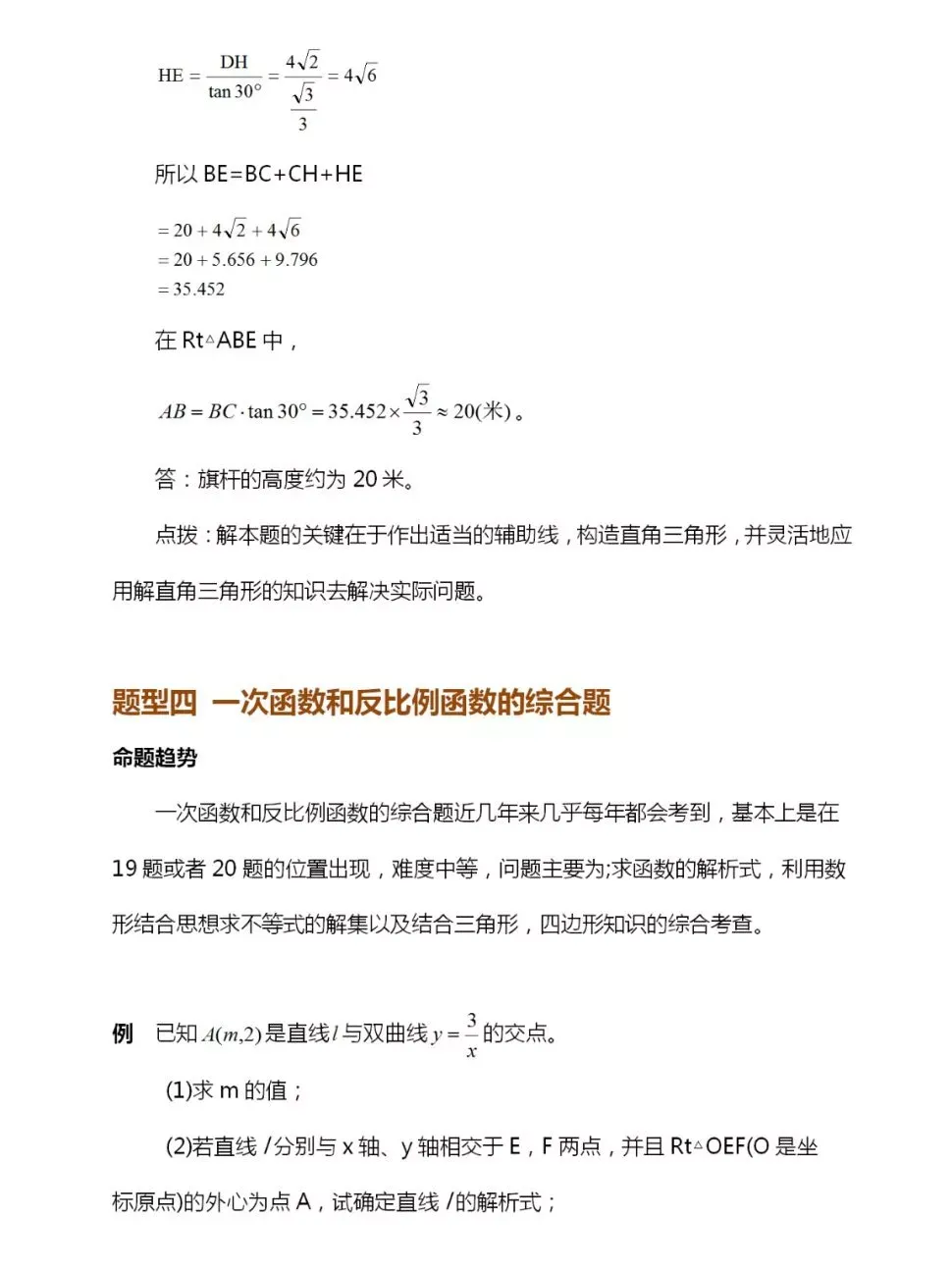 中考数学必考的6大题型,例题与解析 第4张