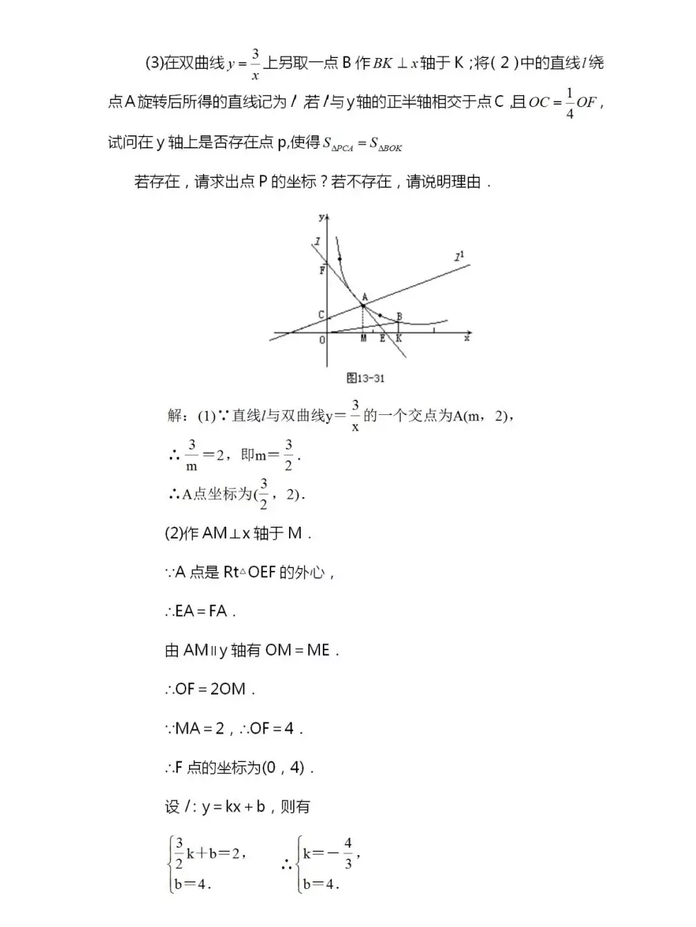 中考数学必考的6大题型,例题与解析 第5张