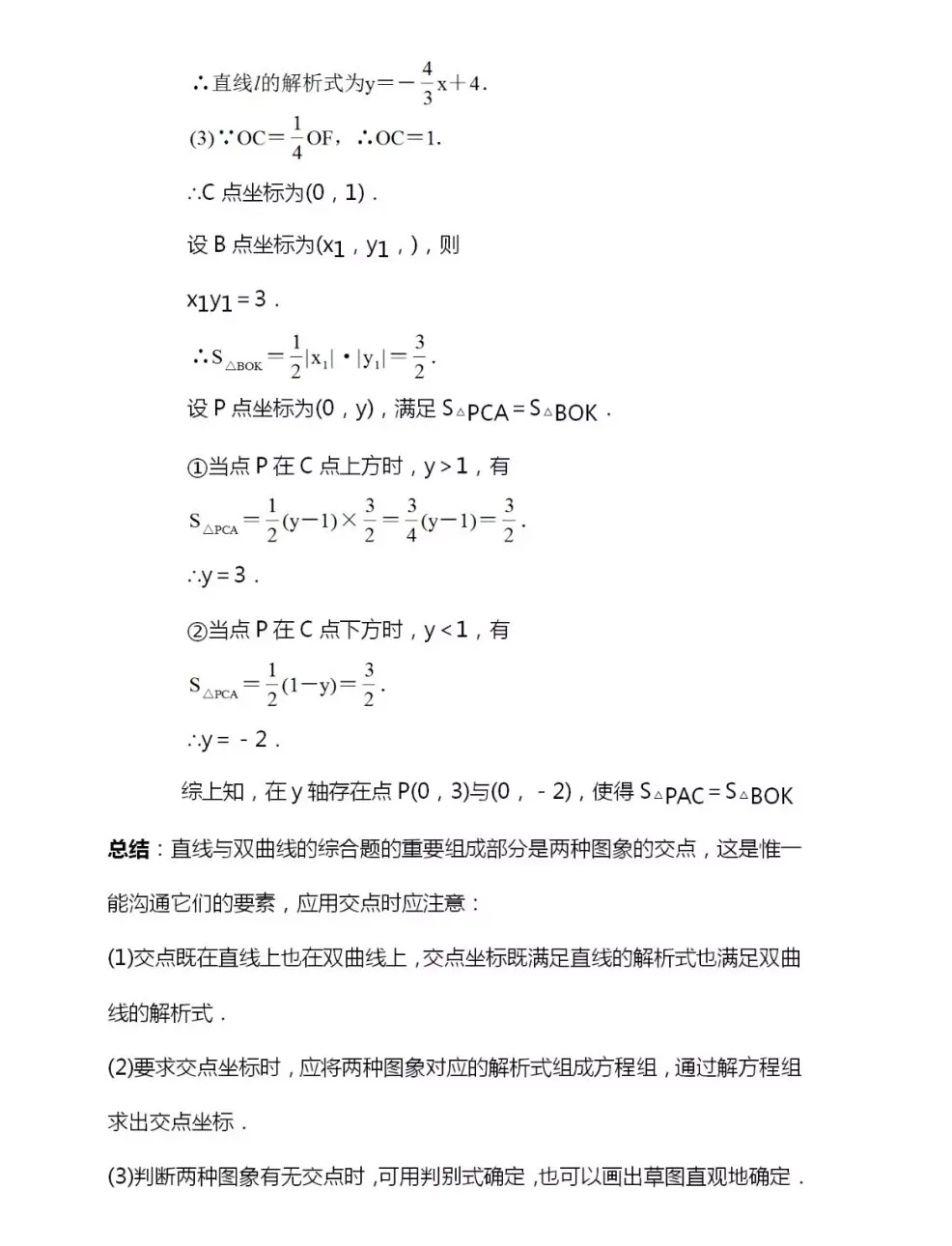 中考数学必考的6大题型,例题与解析 第6张