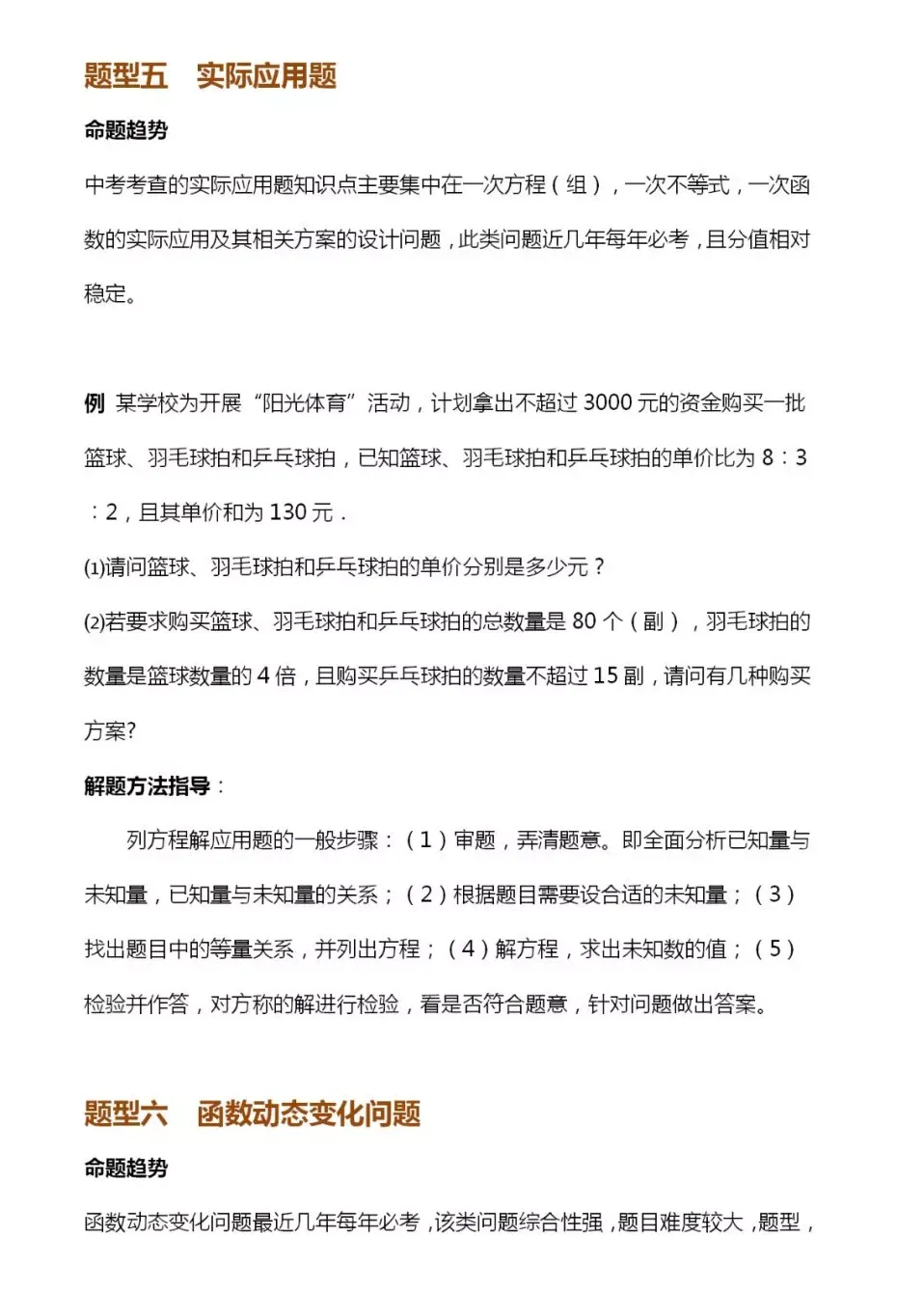 中考数学必考的6大题型,例题与解析 第7张