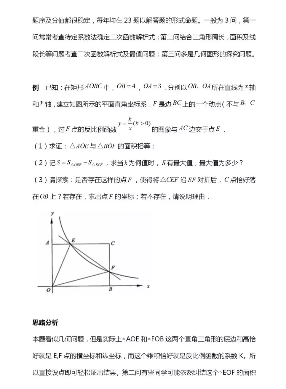 中考数学必考的6大题型,例题与解析 第8张