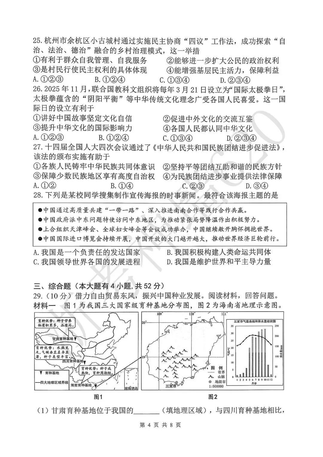 26模拟考|2026年杭州钱塘区、上城区、滨江区一模(部分试题合集) 第51张