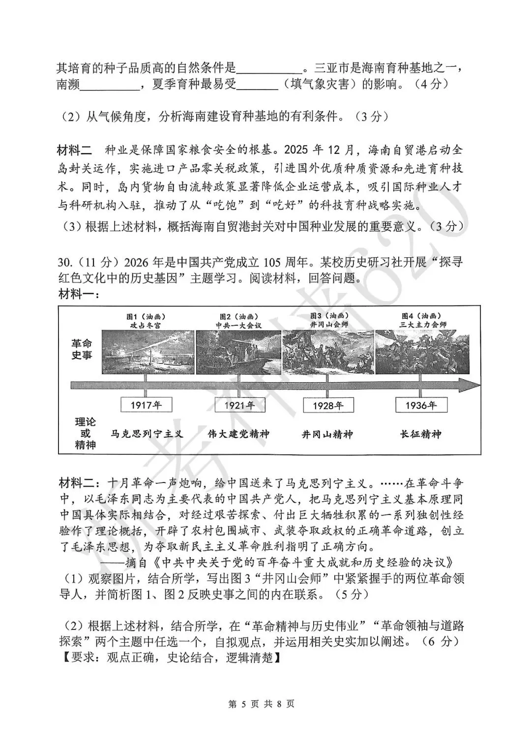 26模拟考|2026年杭州钱塘区、上城区、滨江区一模(部分试题合集) 第52张