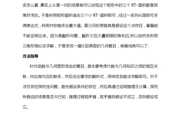 中考数学必考的6大题型,例题与解析 第9张