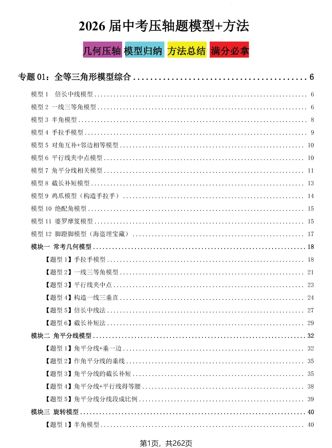 中考压轴题模型·常考题型(2026)——全等三角形 第1张