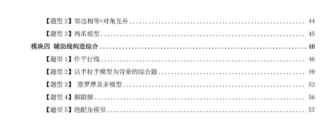 中考压轴题模型·常考题型(2026)——全等三角形 第2张