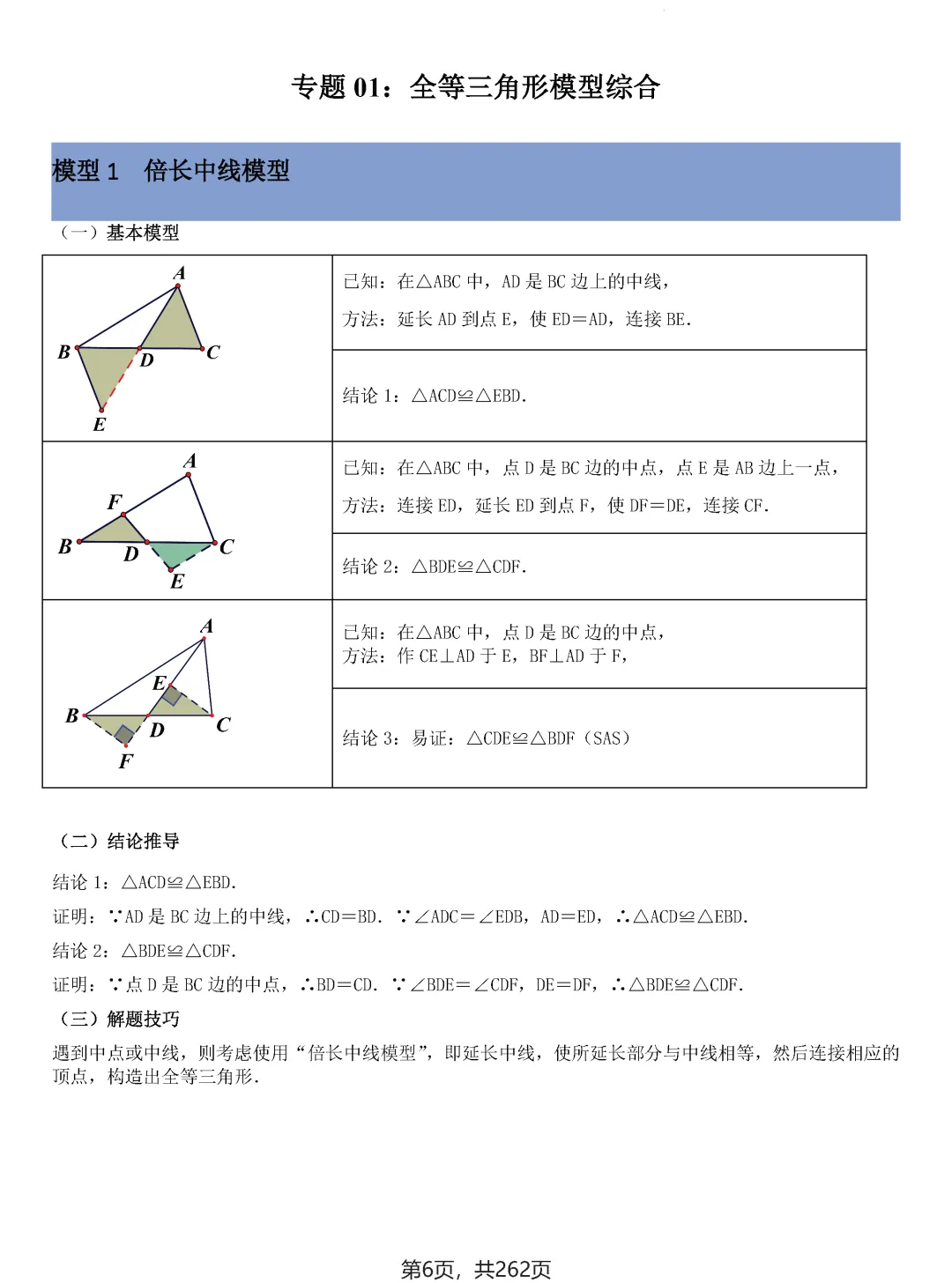 中考压轴题模型·常考题型(2026)——全等三角形 第3张