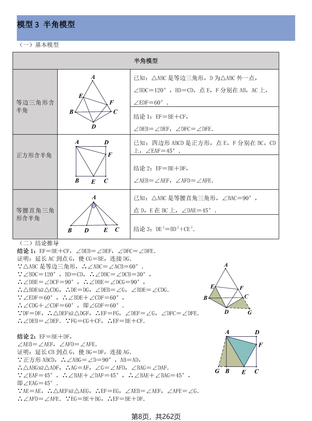 中考压轴题模型·常考题型(2026)——全等三角形 第5张