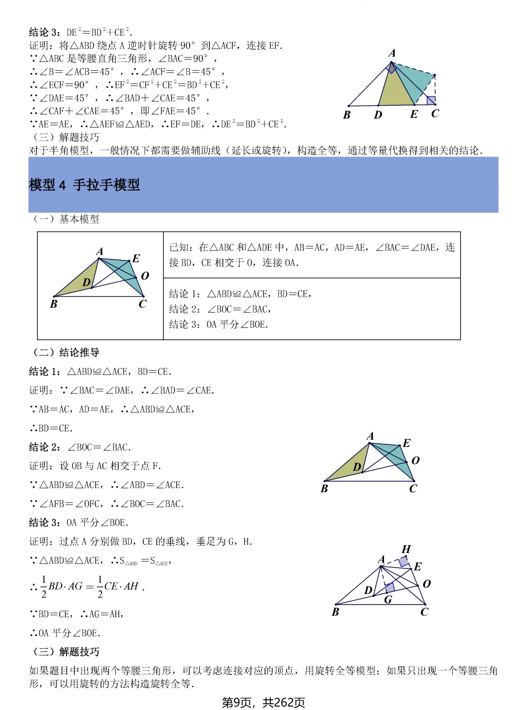 中考压轴题模型·常考题型(2026)——全等三角形 第6张