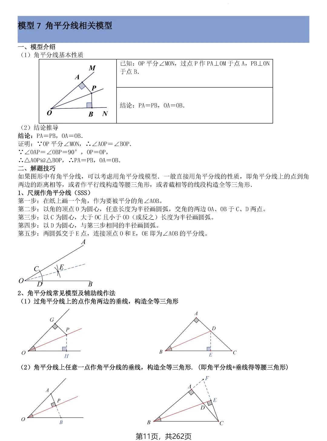 中考压轴题模型·常考题型(2026)——全等三角形 第8张