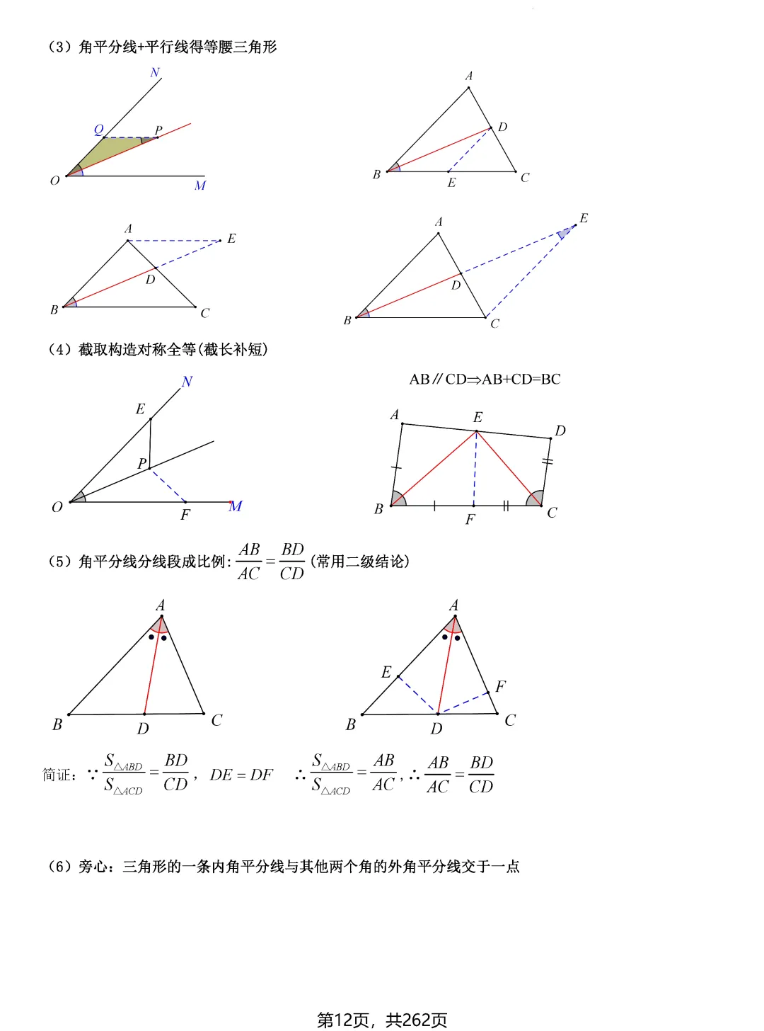 中考压轴题模型·常考题型(2026)——全等三角形 第9张