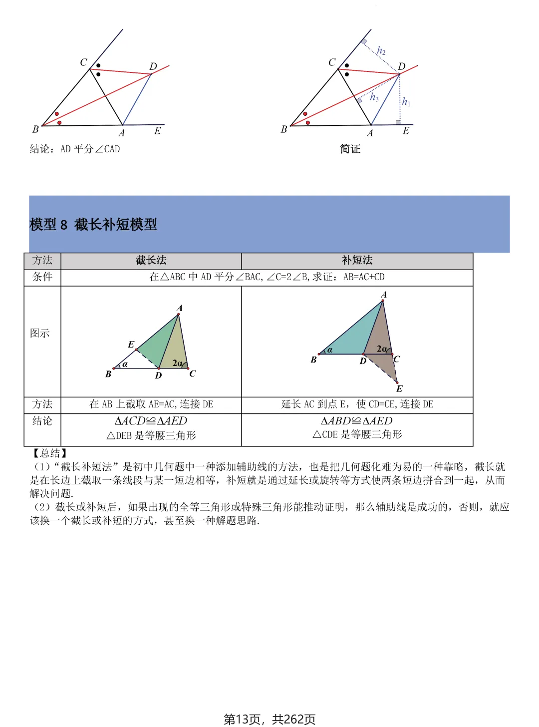 中考压轴题模型·常考题型(2026)——全等三角形 第10张