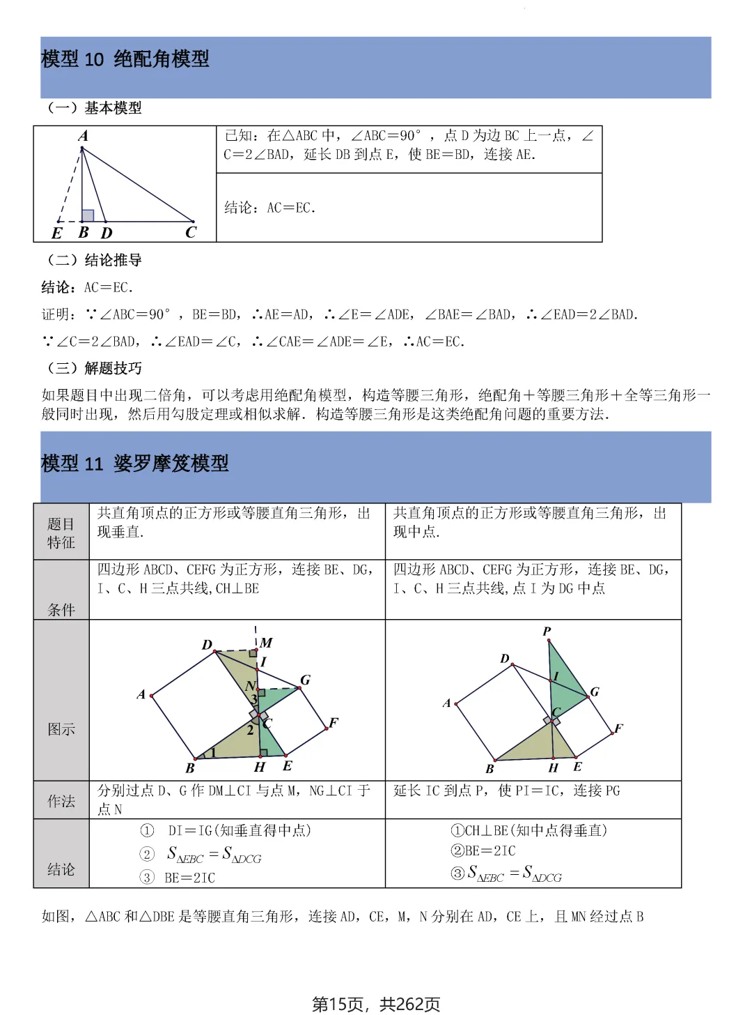 中考压轴题模型·常考题型(2026)——全等三角形 第12张