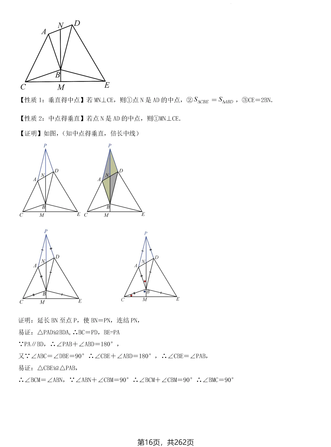 中考压轴题模型·常考题型(2026)——全等三角形 第13张