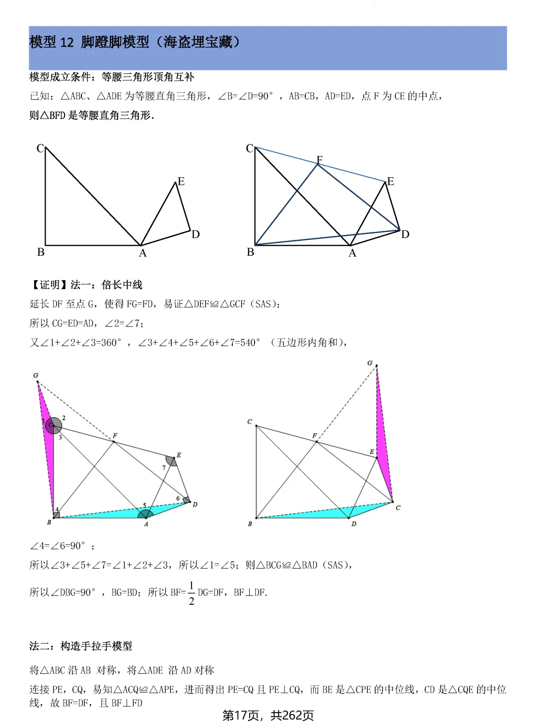 中考压轴题模型·常考题型(2026)——全等三角形 第14张