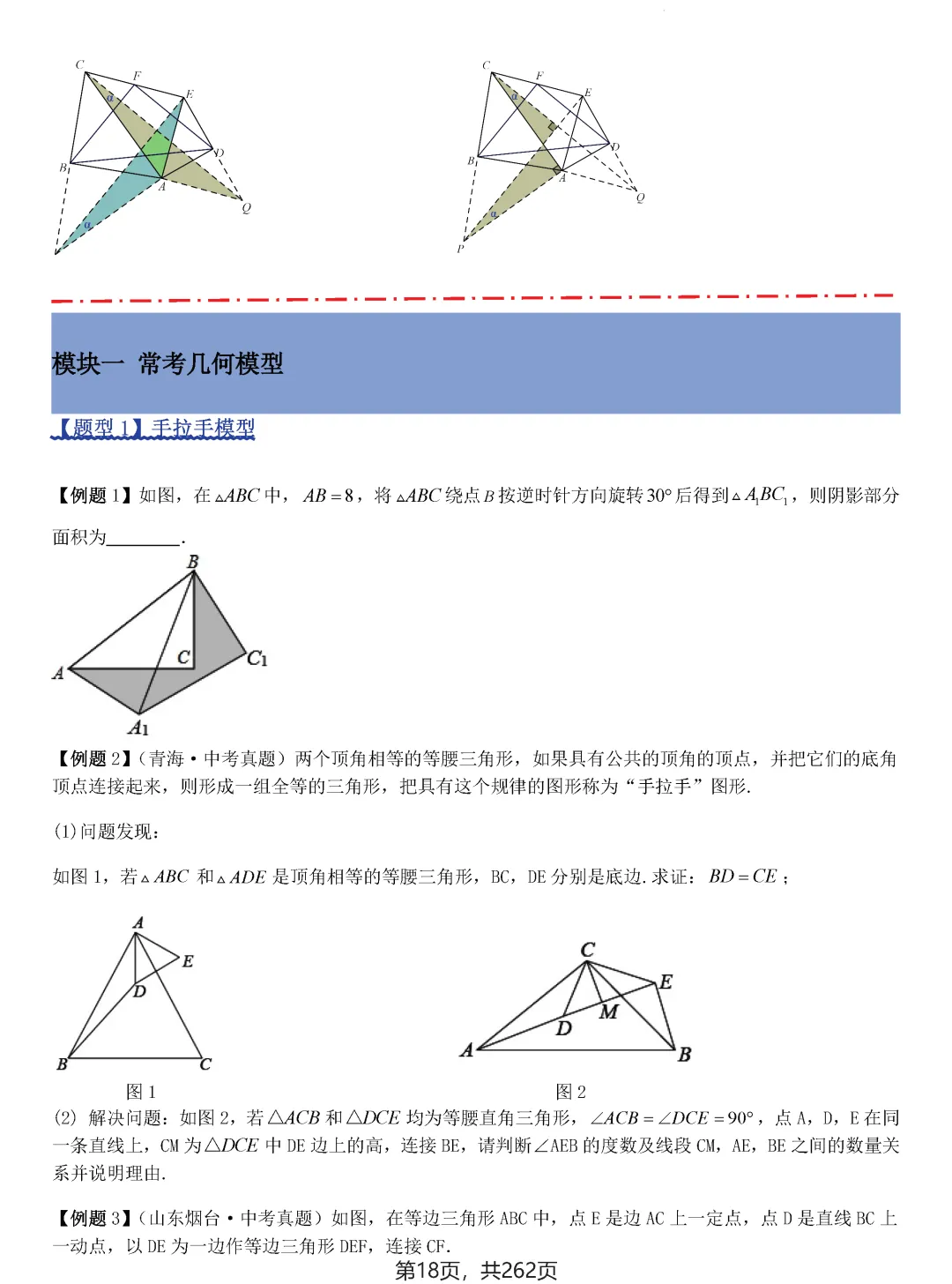 中考压轴题模型·常考题型(2026)——全等三角形 第15张