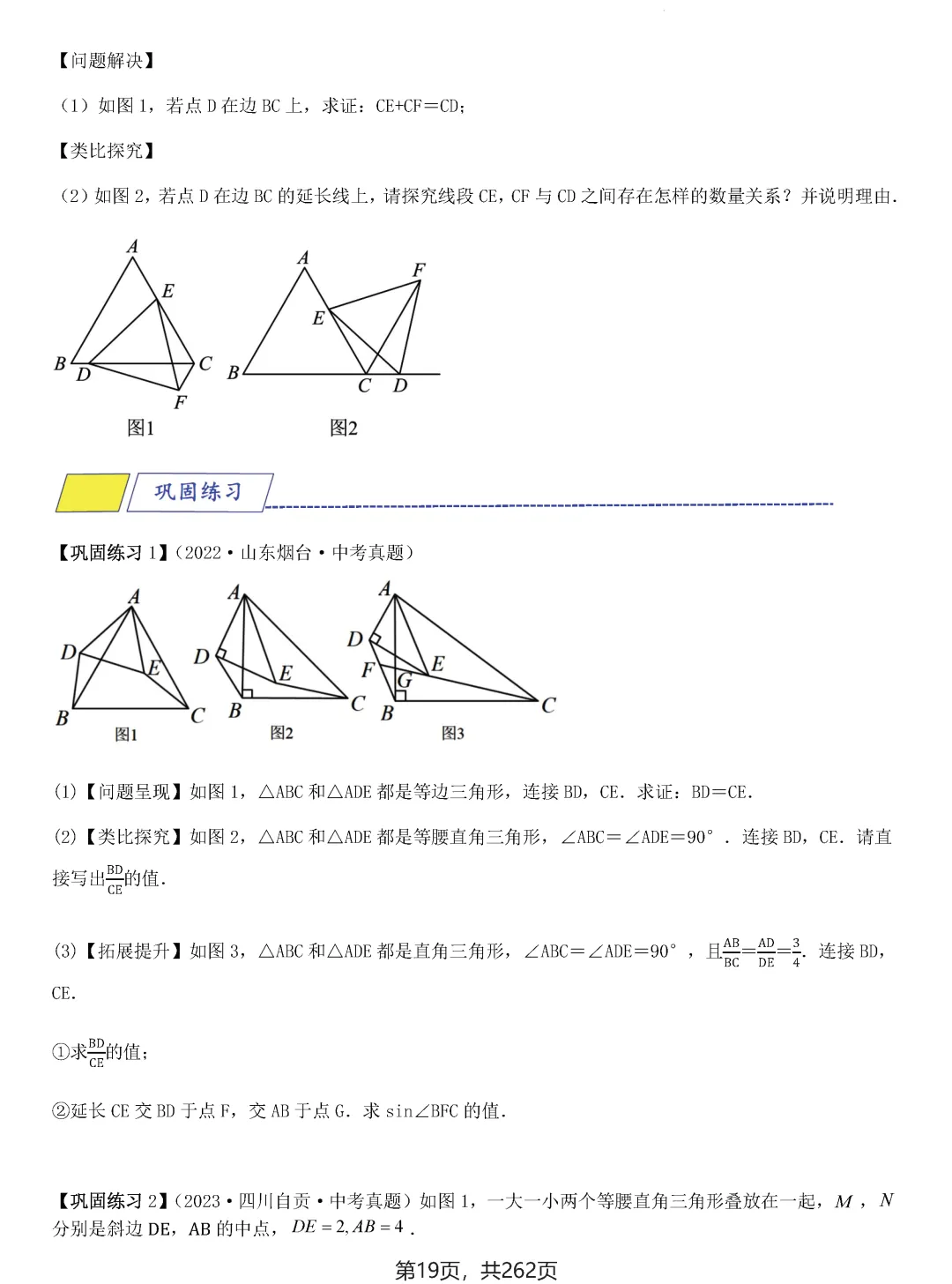 中考压轴题模型·常考题型(2026)——全等三角形 第16张