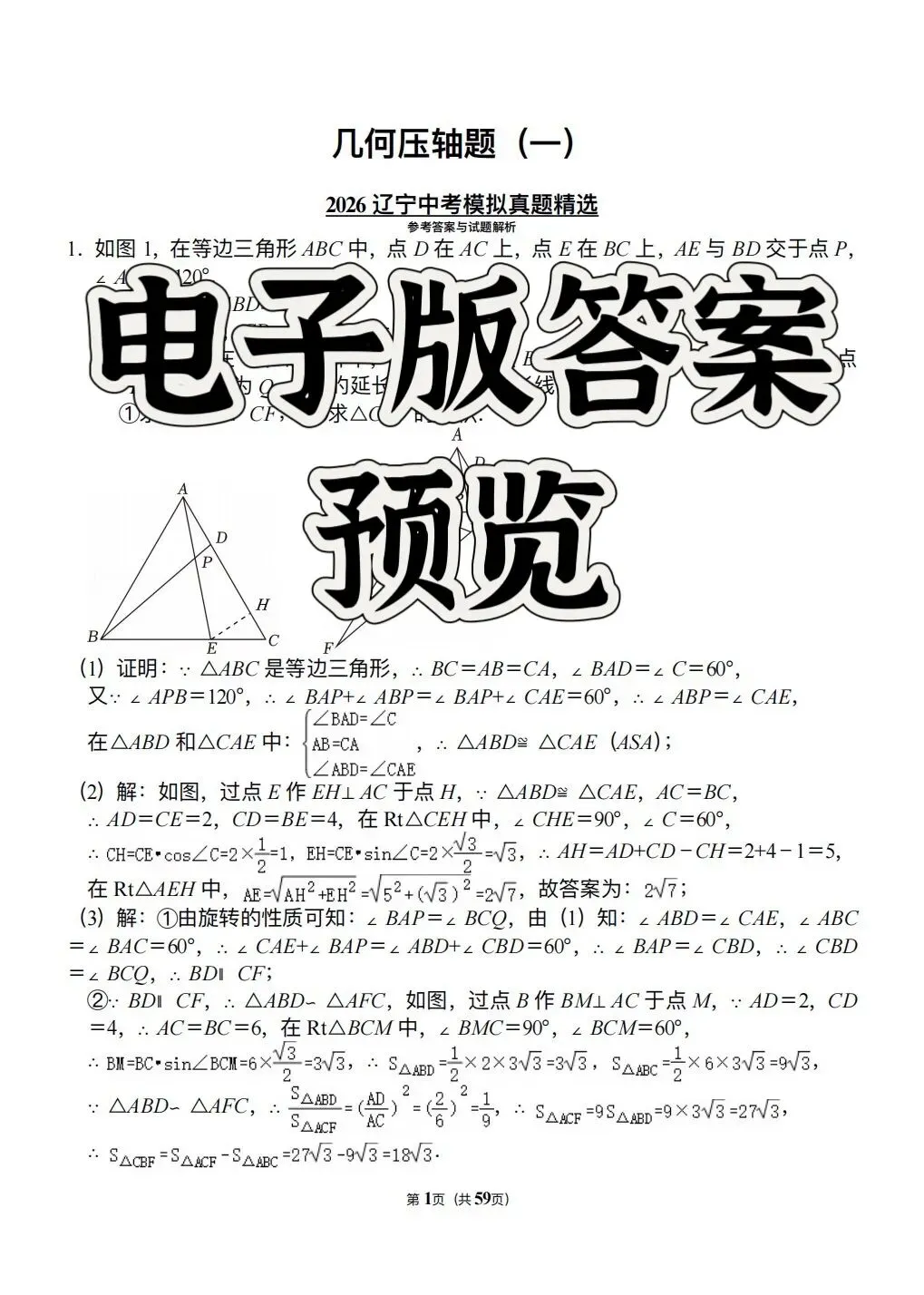 最新:2026年辽宁中考【几何压轴】精选 第3张