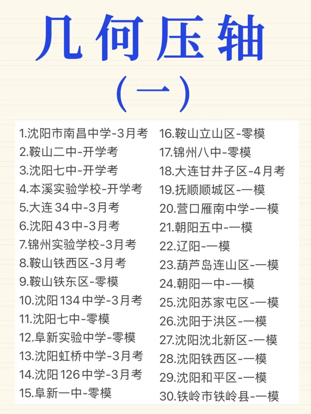 最新:2026年辽宁中考【几何压轴】精选 第4张
