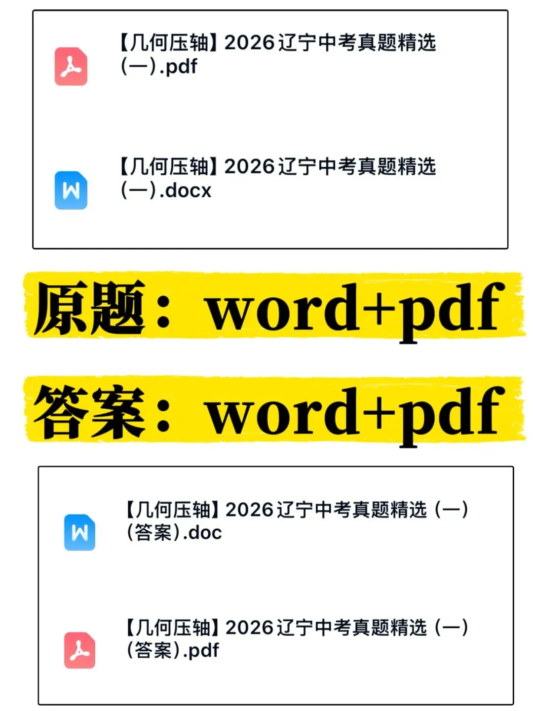 最新:2026年辽宁中考【几何压轴】精选 第5张