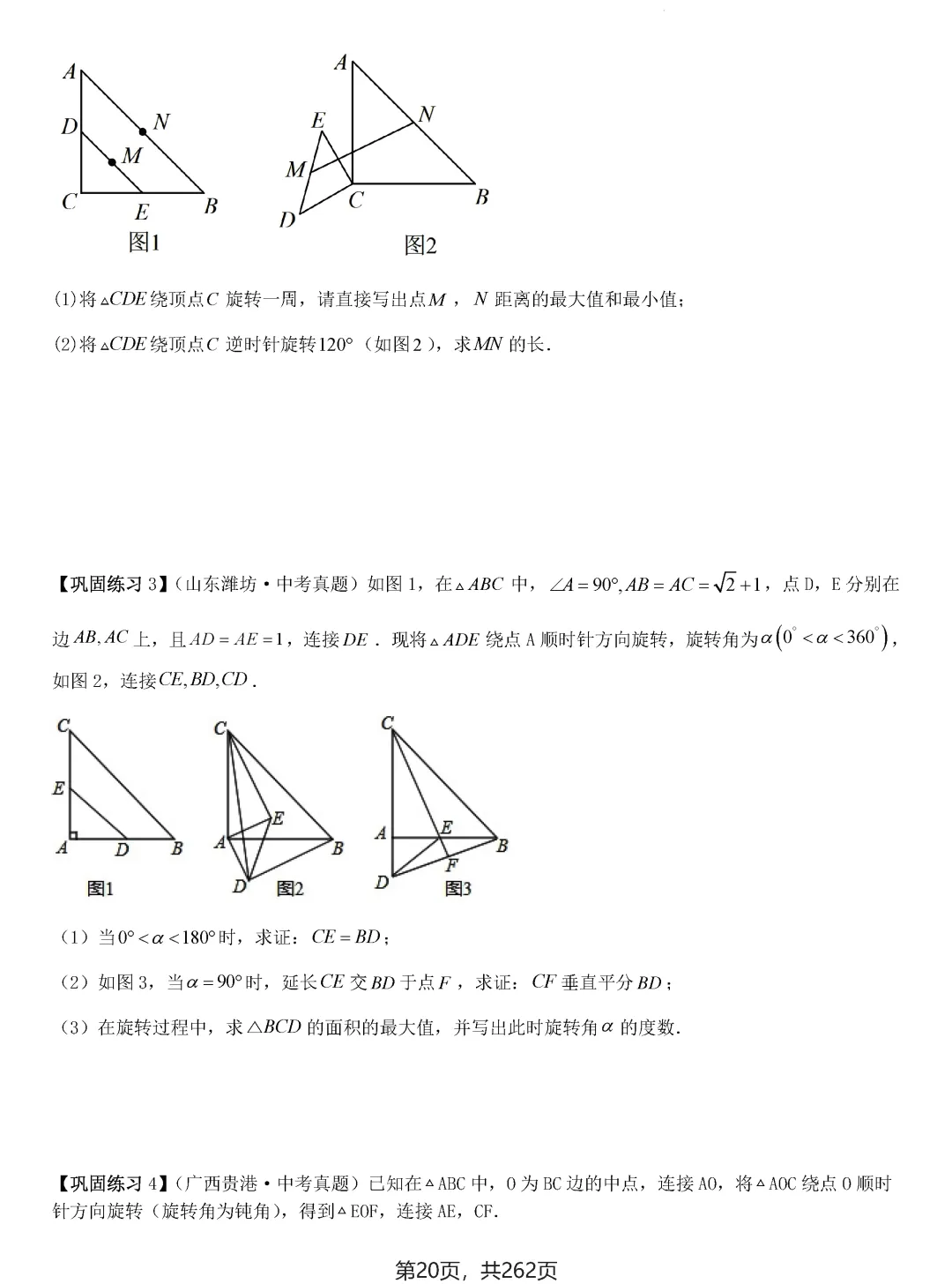 中考压轴题模型·常考题型(2026)——全等三角形 第17张