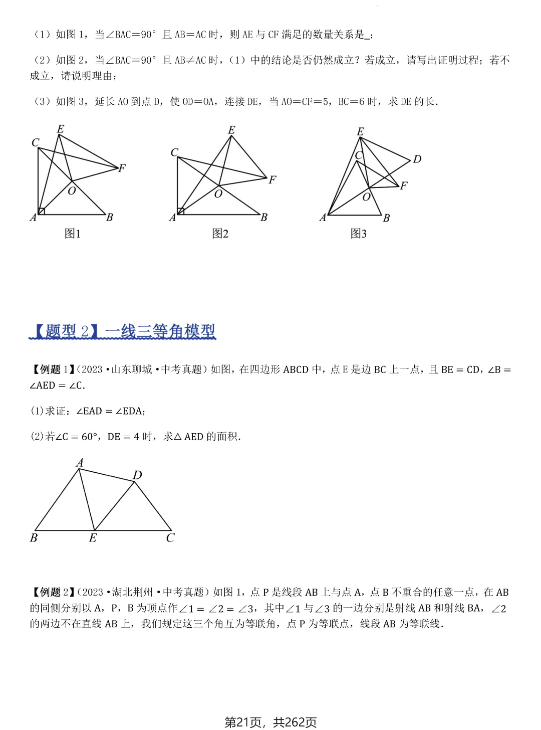 中考压轴题模型·常考题型(2026)——全等三角形 第18张