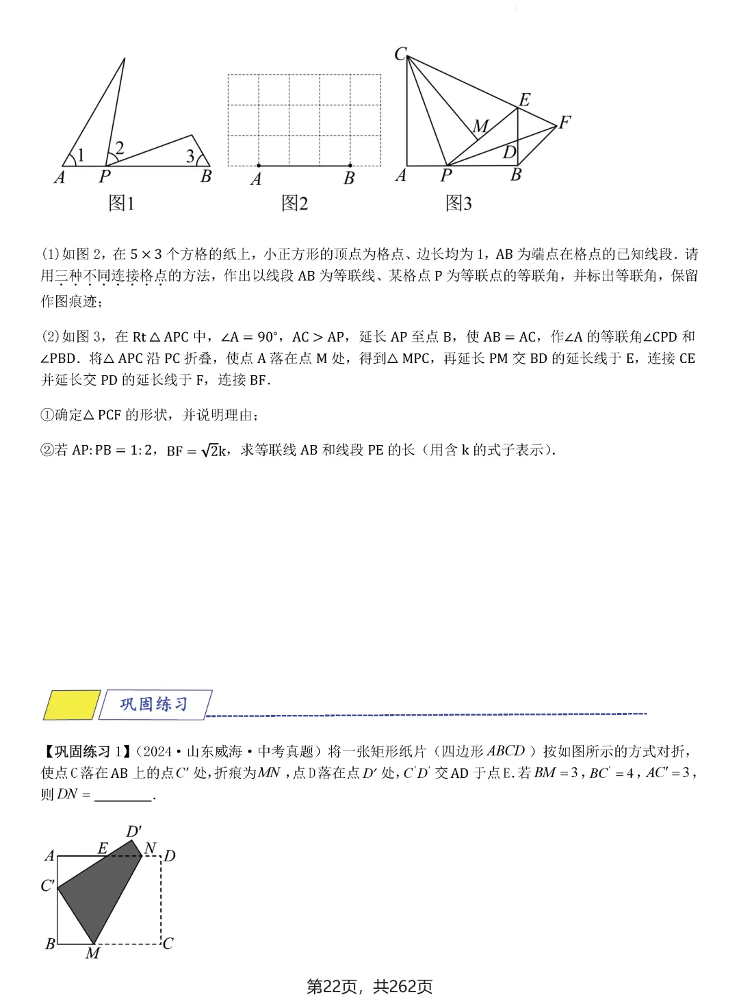 中考压轴题模型·常考题型(2026)——全等三角形 第19张