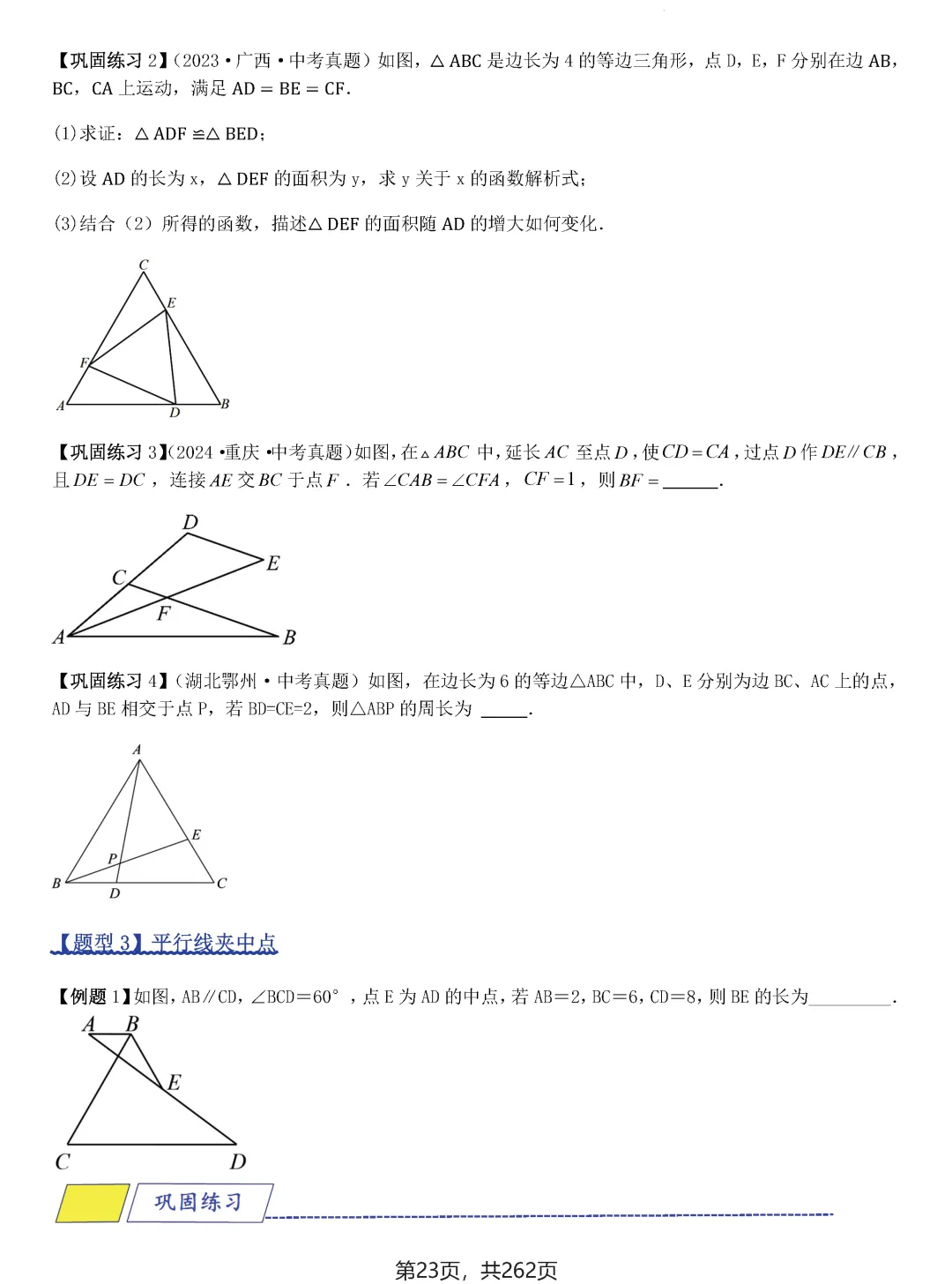中考压轴题模型·常考题型(2026)——全等三角形 第20张