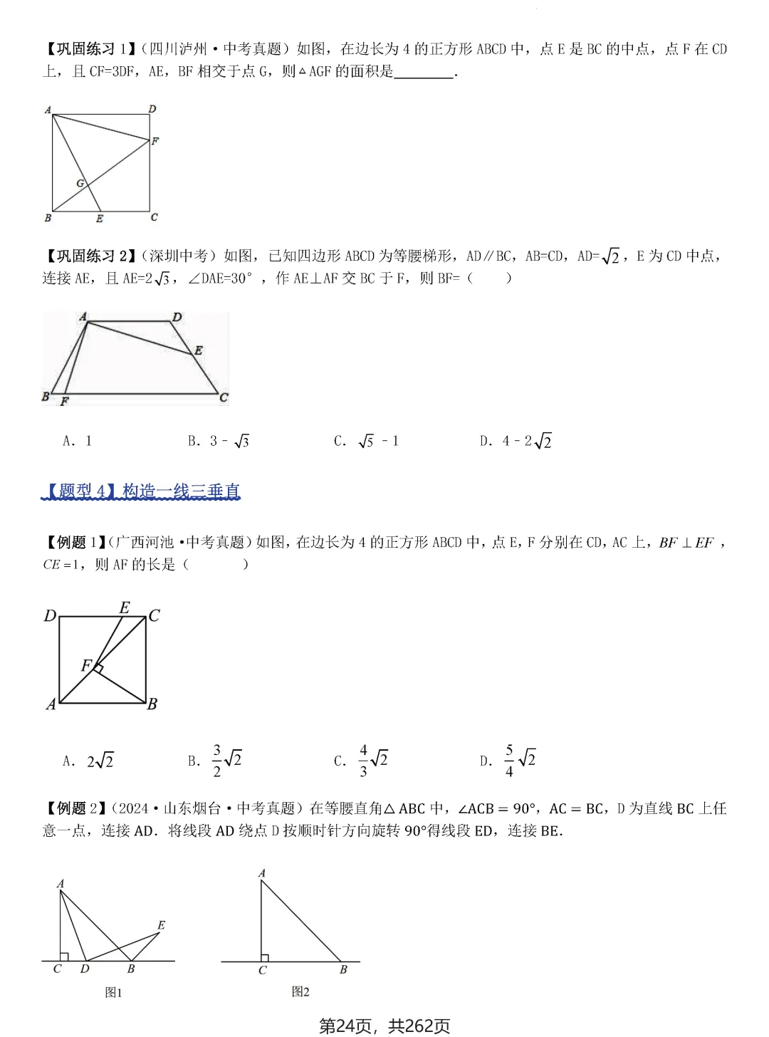 中考压轴题模型·常考题型(2026)——全等三角形 第21张