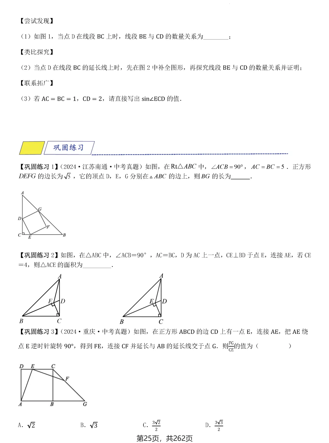 中考压轴题模型·常考题型(2026)——全等三角形 第22张