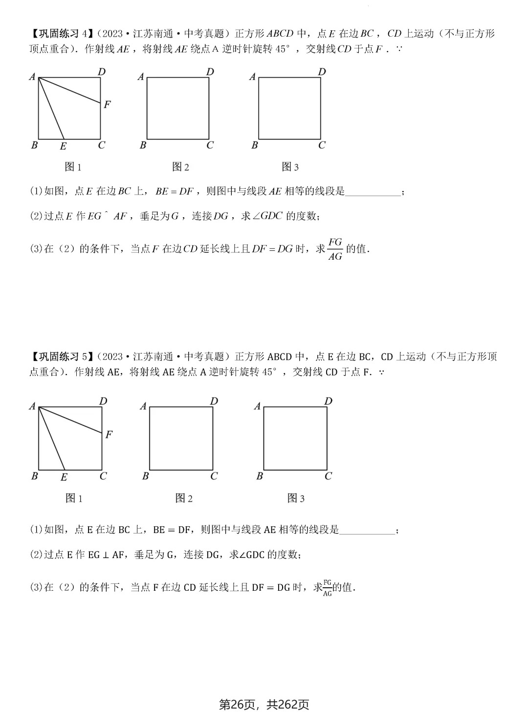 中考压轴题模型·常考题型(2026)——全等三角形 第23张