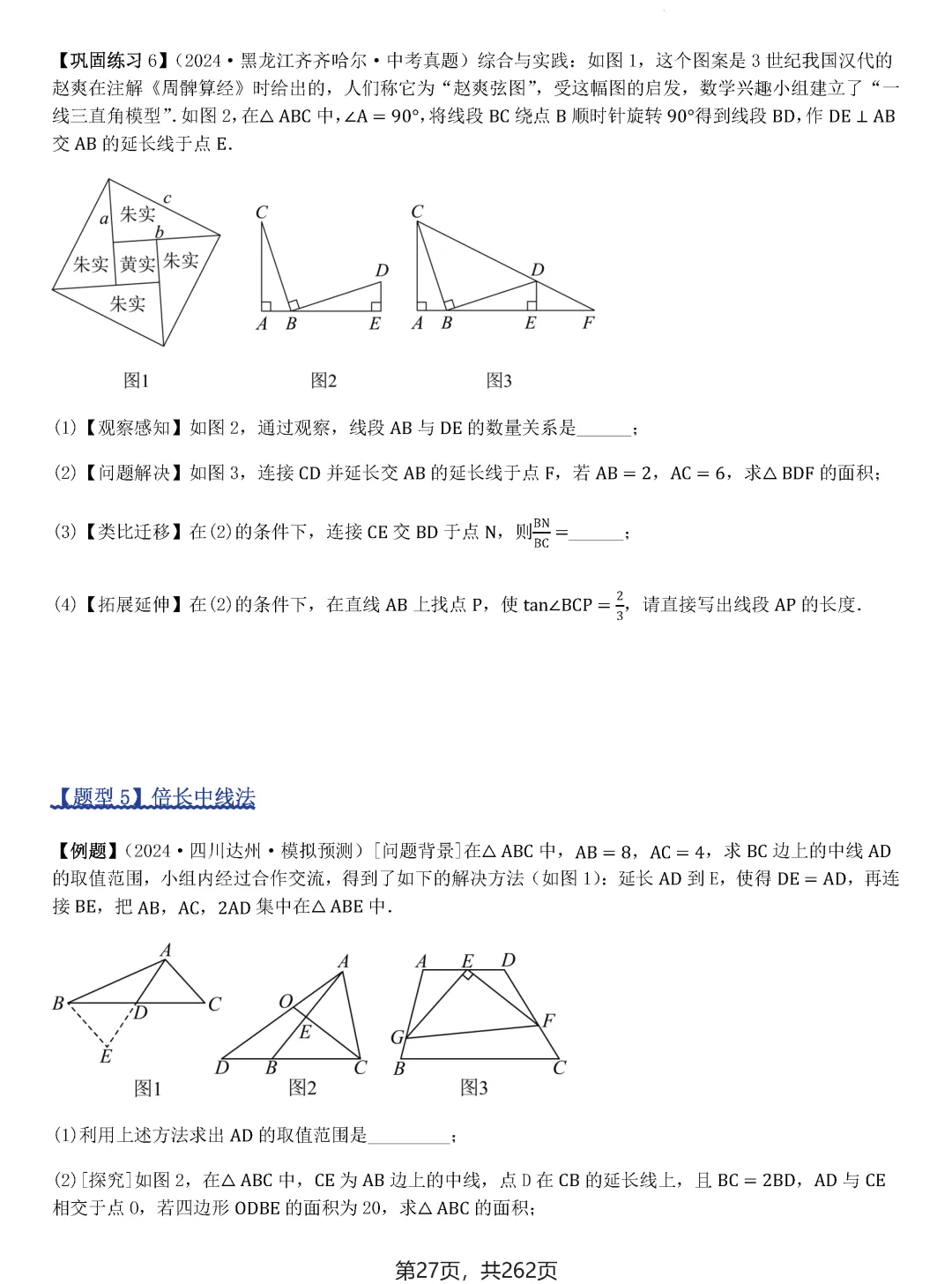 中考压轴题模型·常考题型(2026)——全等三角形 第24张