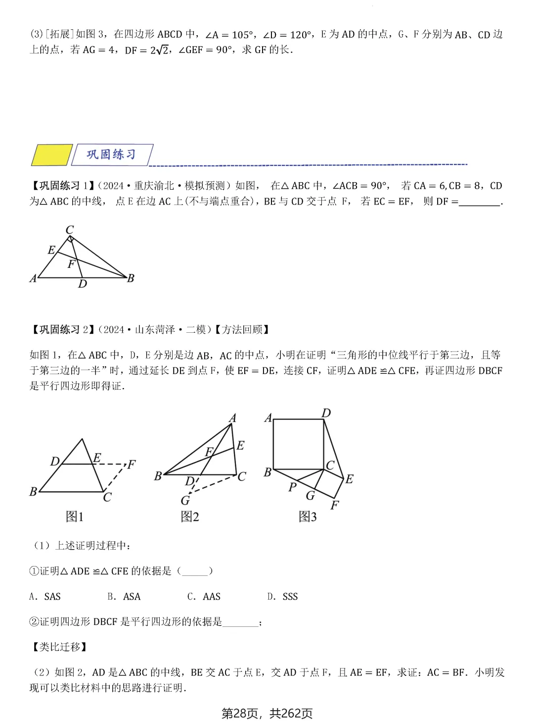 中考压轴题模型·常考题型(2026)——全等三角形 第25张