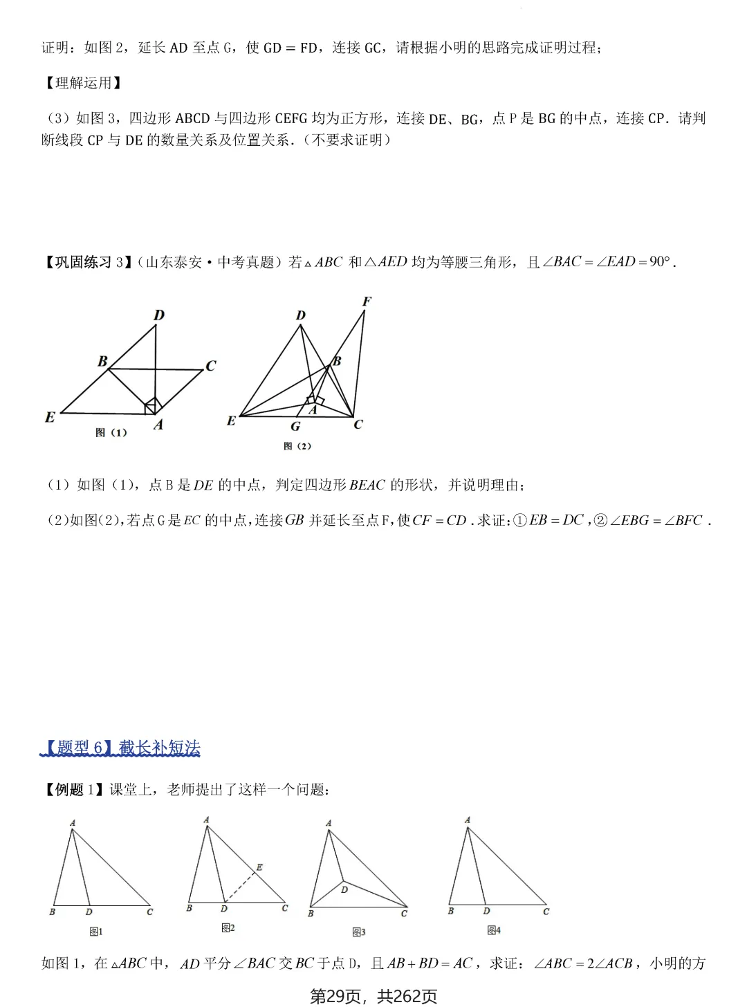 中考压轴题模型·常考题型(2026)——全等三角形 第26张