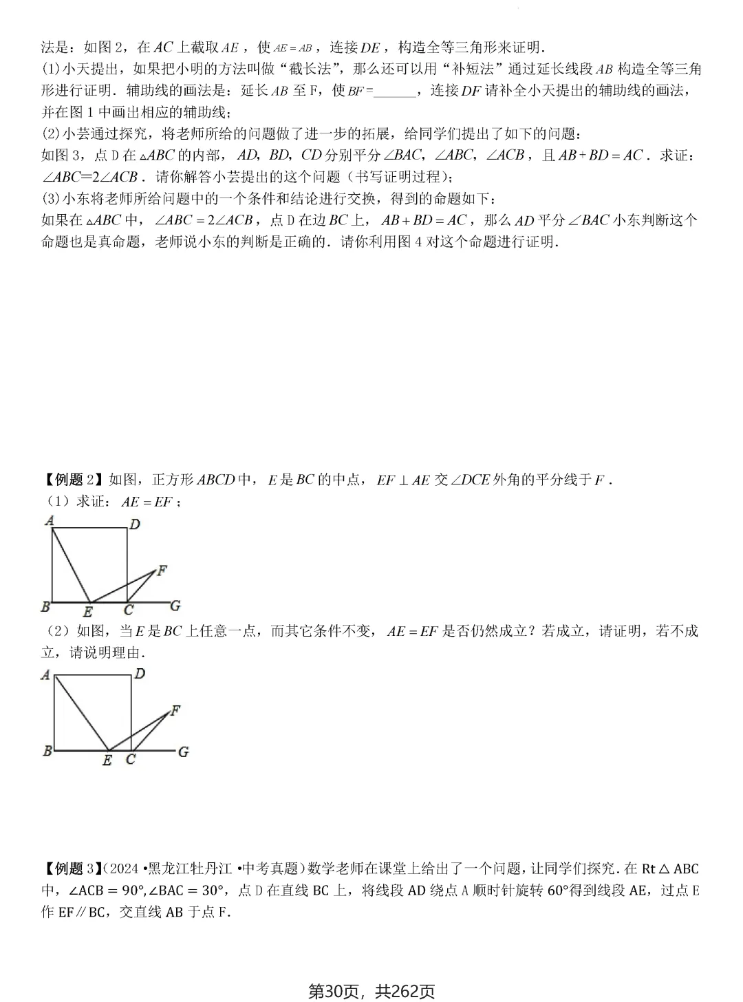 中考压轴题模型·常考题型(2026)——全等三角形 第27张