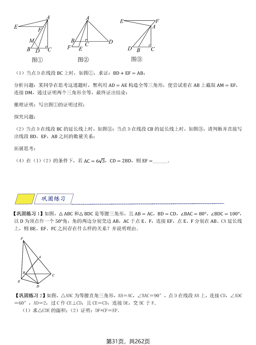 中考压轴题模型·常考题型(2026)——全等三角形 第28张