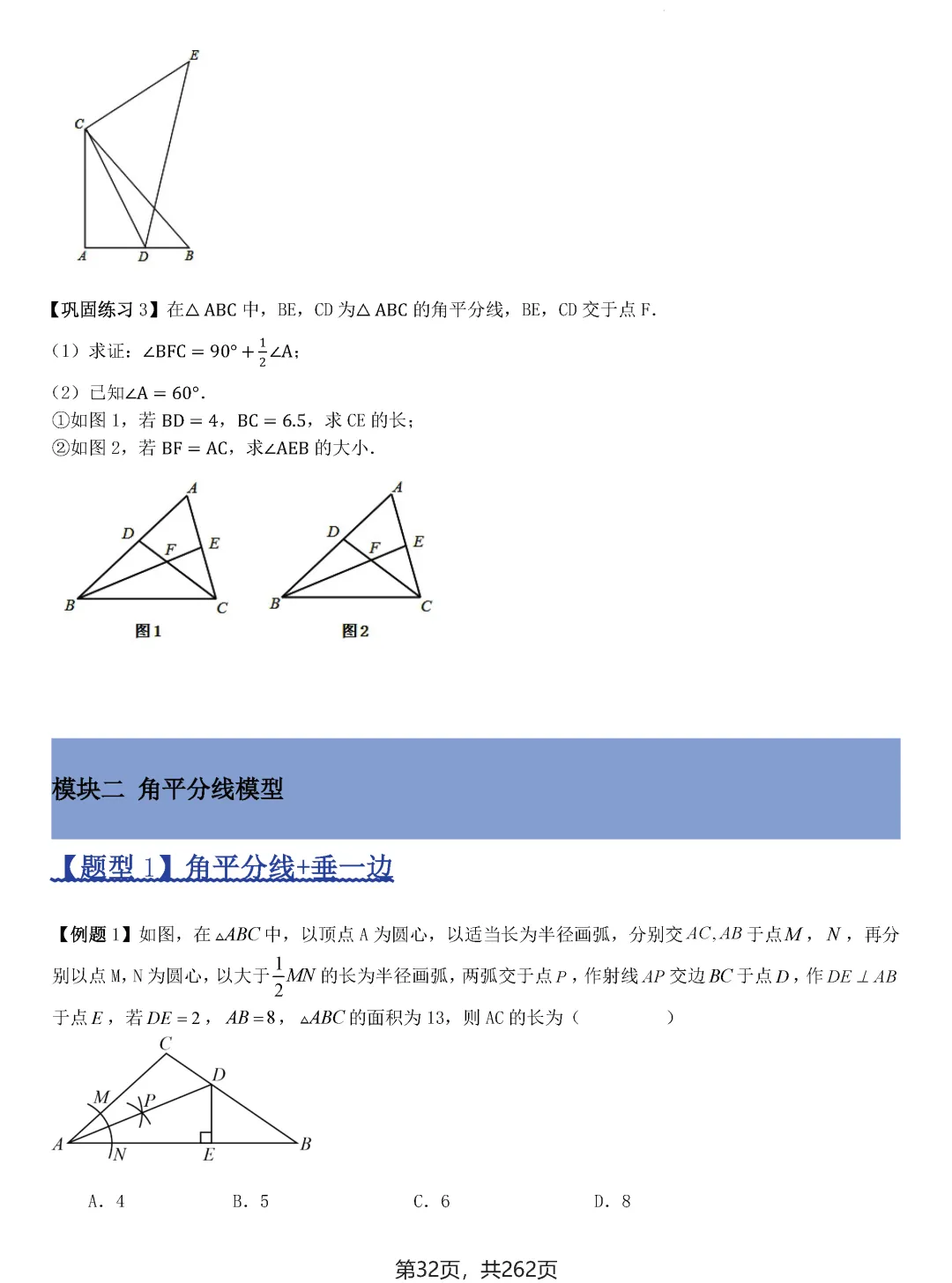 中考压轴题模型·常考题型(2026)——全等三角形 第29张