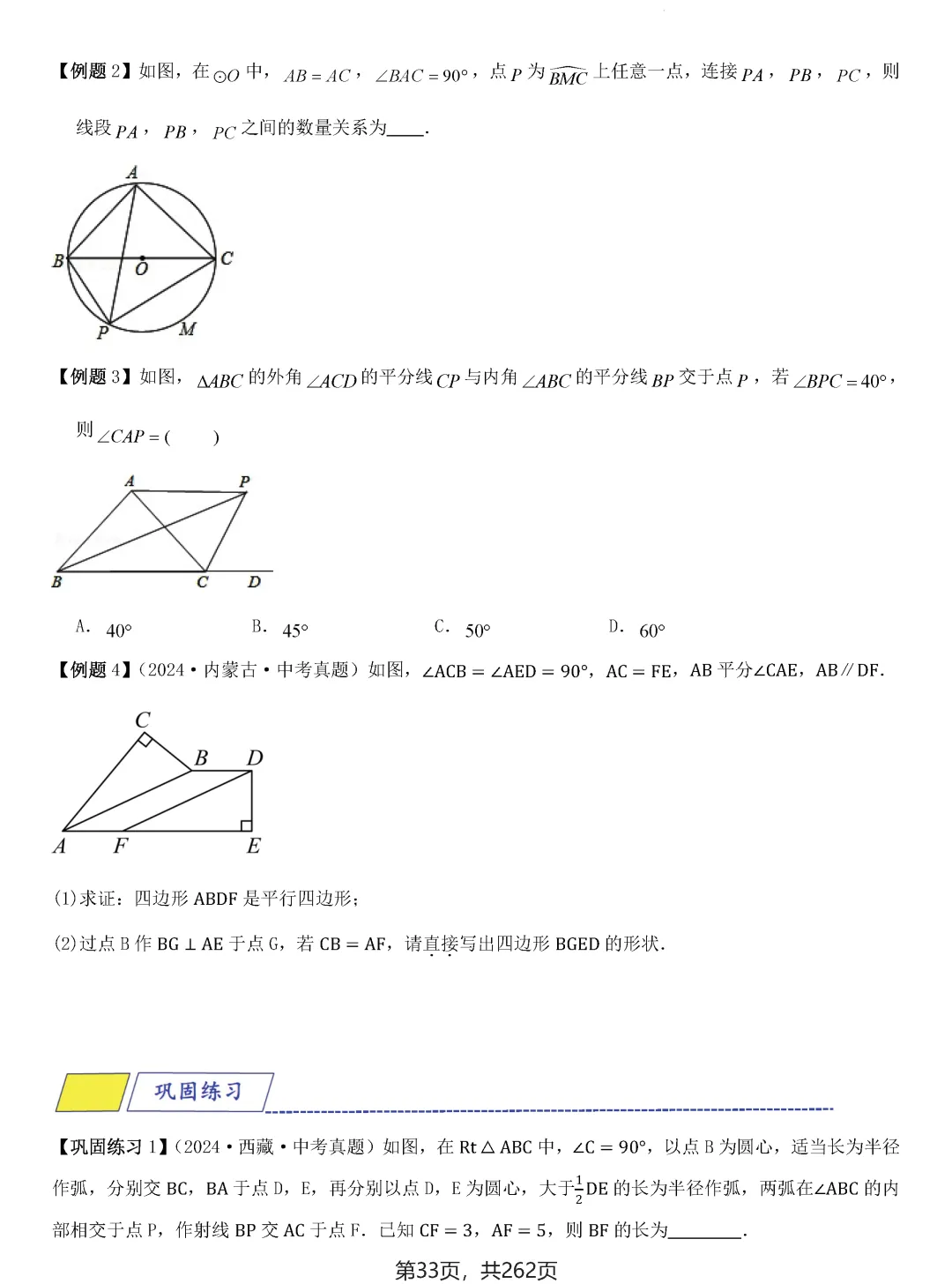 中考压轴题模型·常考题型(2026)——全等三角形 第30张