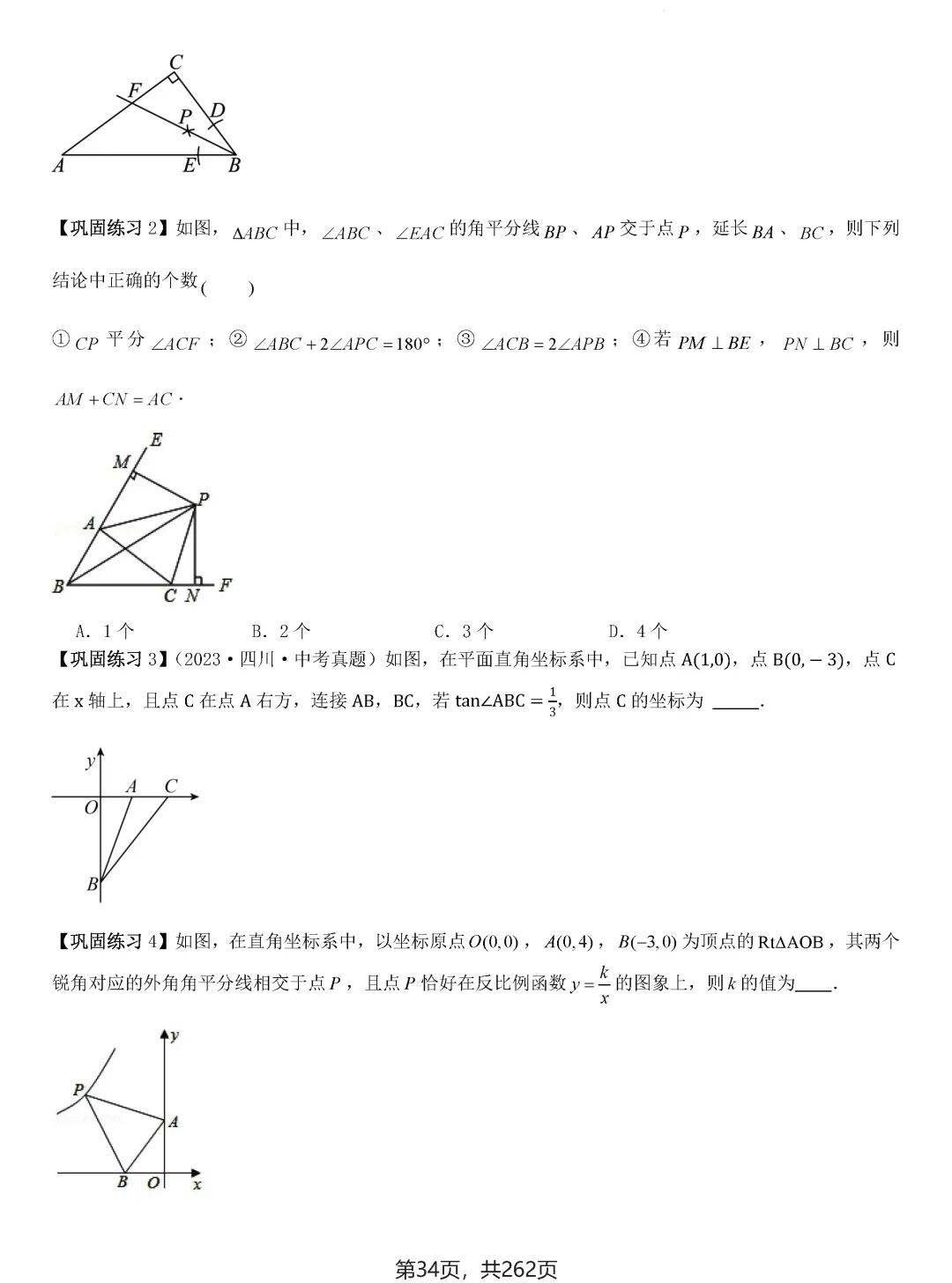 中考压轴题模型·常考题型(2026)——全等三角形 第31张