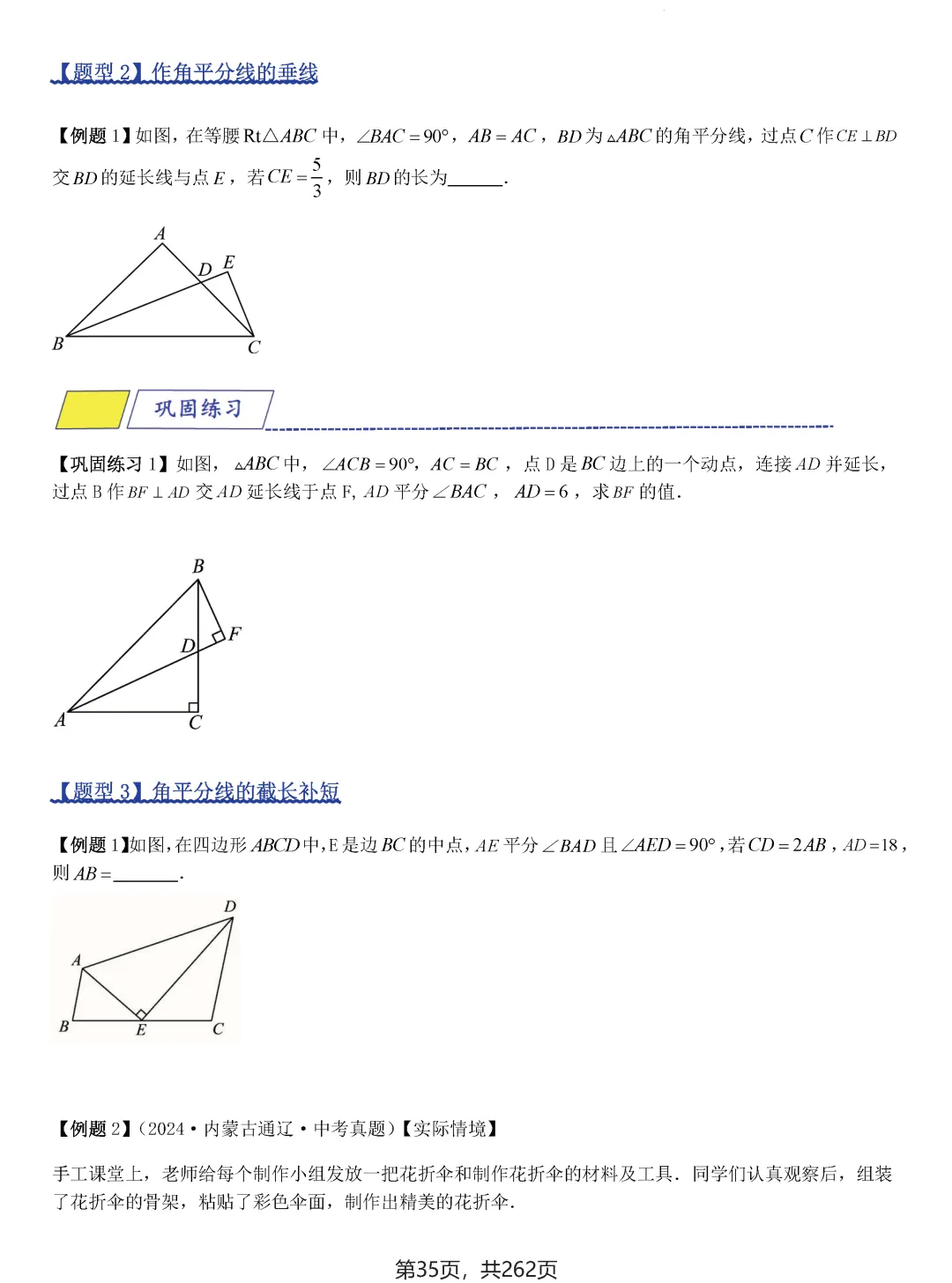 中考压轴题模型·常考题型(2026)——全等三角形 第32张