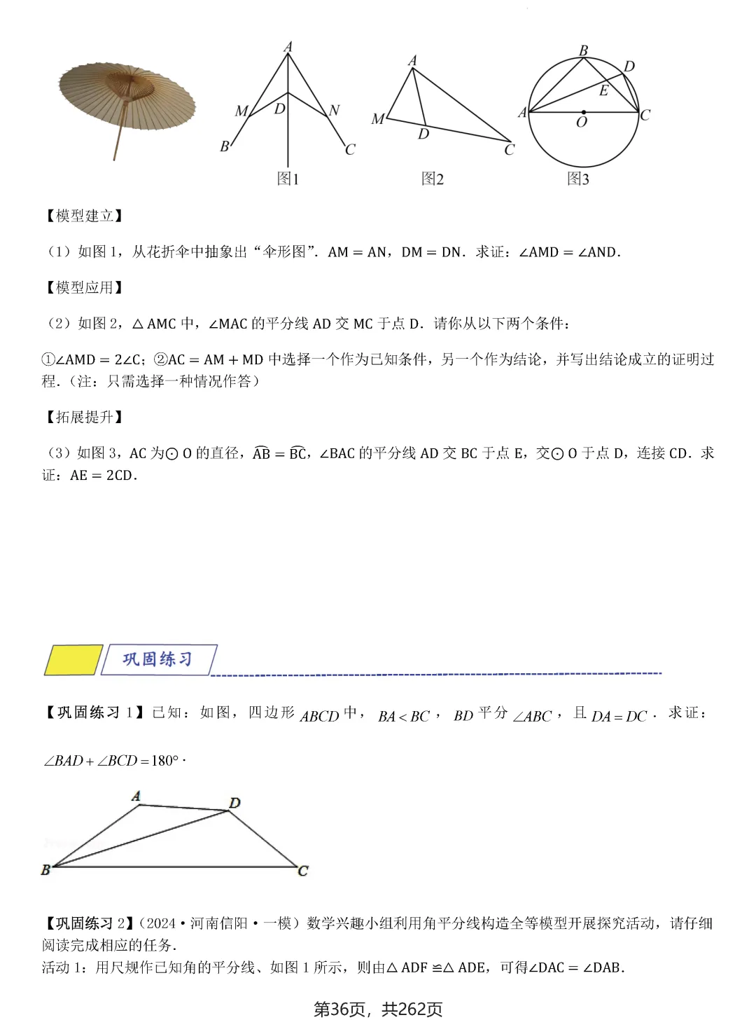 中考压轴题模型·常考题型(2026)——全等三角形 第33张