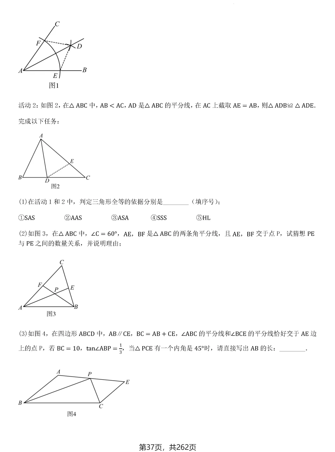 中考压轴题模型·常考题型(2026)——全等三角形 第34张